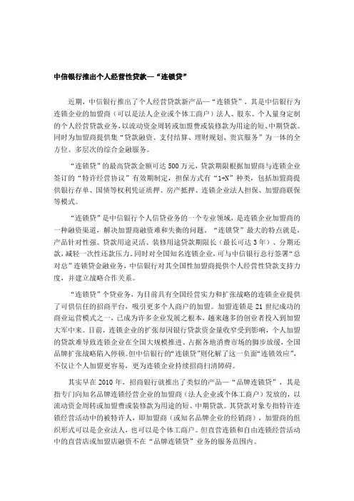 中信银行推出个人经营性贷款连锁贷
