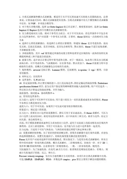fluent学习心得