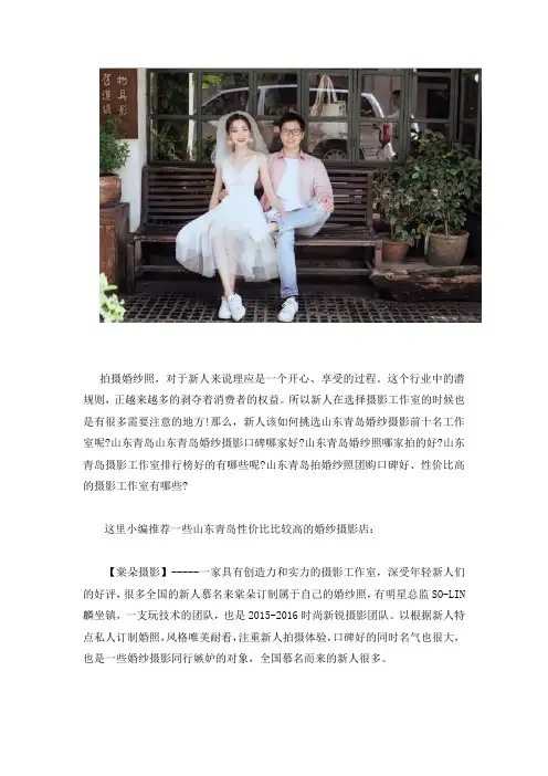 青岛婚纱摄影哪家拍得好些