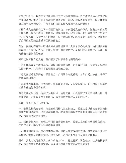 工程立功竞赛领导发言稿