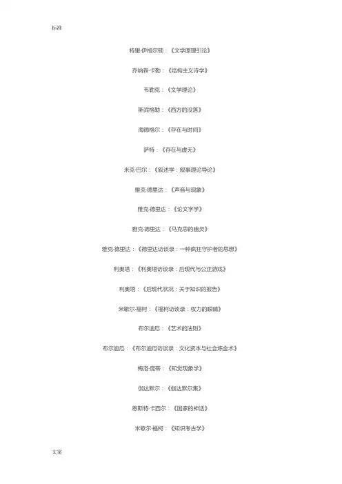 西方文学理论经典著作100部