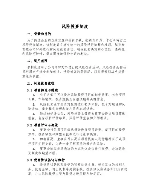 风险投资制度