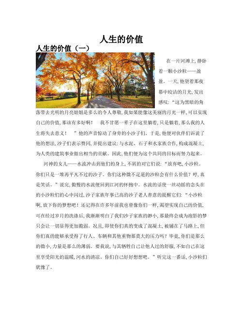 人生的价值(共10篇)