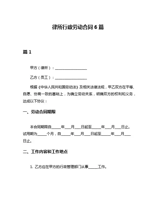 律所行政劳动合同6篇