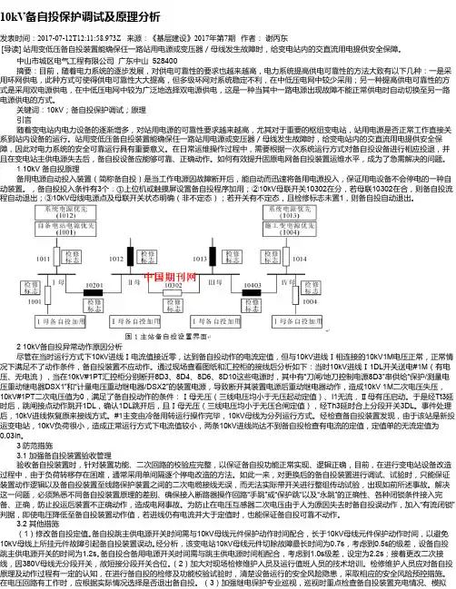 10kV备自投保护调试及原理分析