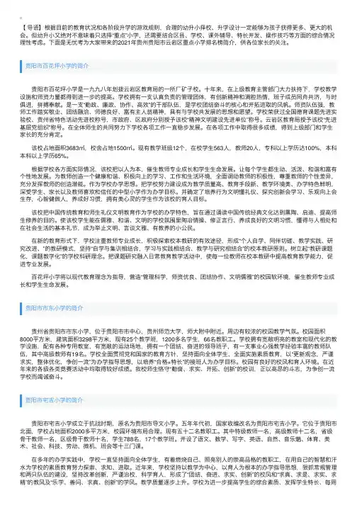 2021年贵州贵阳市云岩区重点小学排名榜简介