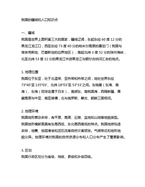 七年级地理中国的疆域和人口知识点