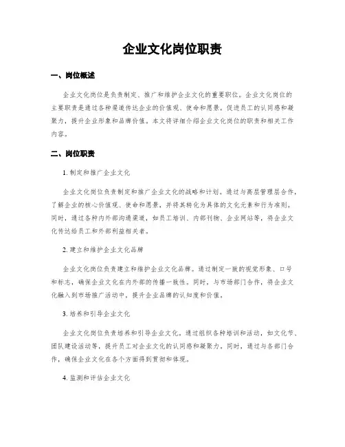 企业文化岗位职责