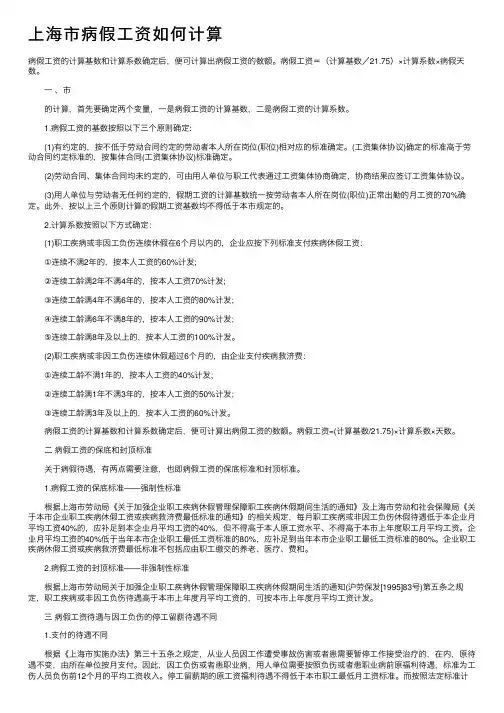 上海市病假工资如何计算