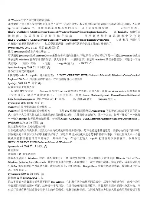 让Windows不保存“运行”记录的设置