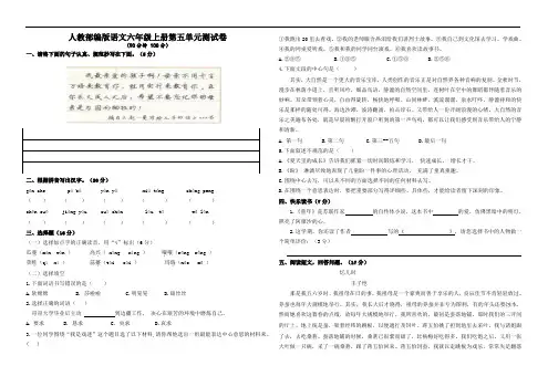部编版语文六年级上册  第五单元测试题(含答案)