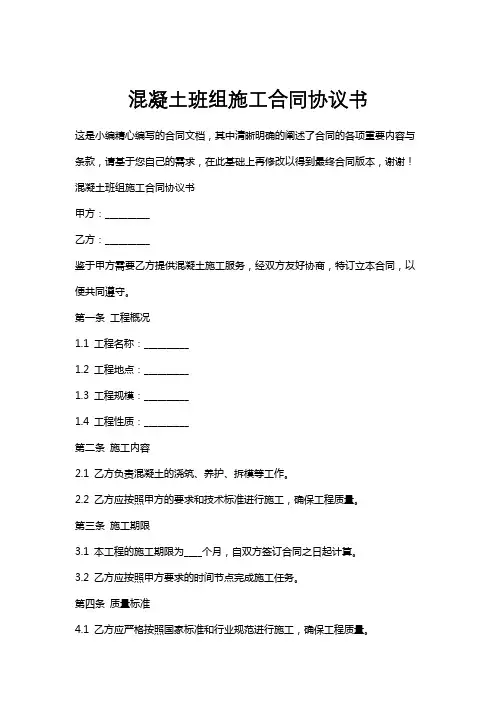 混凝土班组施工合同协议书