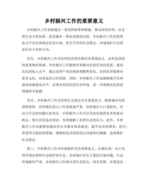 乡村振兴工作的重要意义