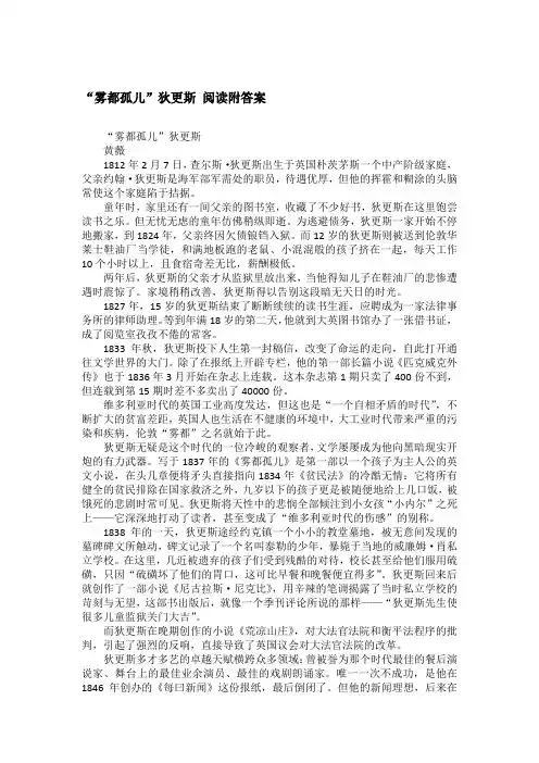 “雾都孤儿”狄更斯 阅读附答案