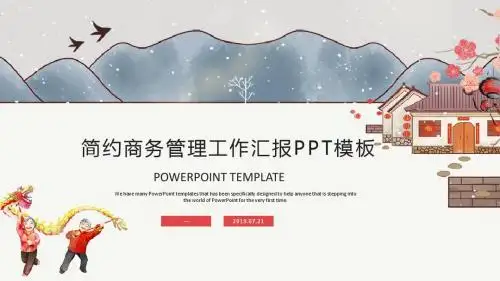 版式简约商务管理工作汇报PPT模板