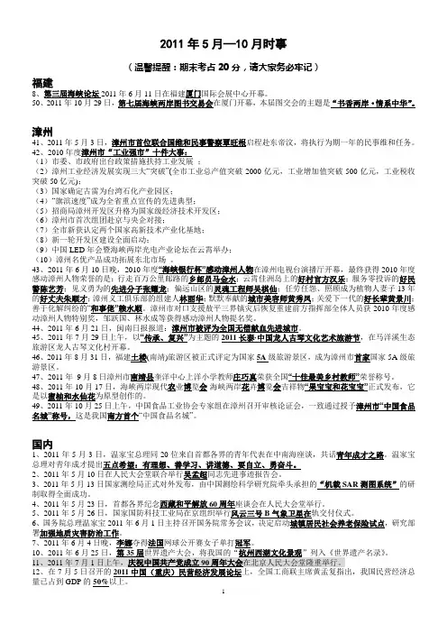 2011年5月-10月时事(1)