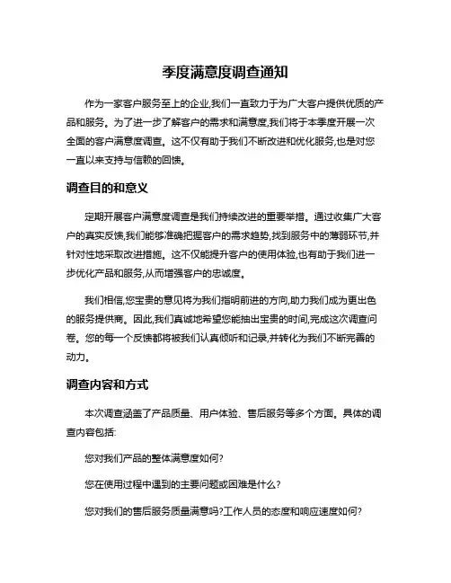 季度满意度调查通知