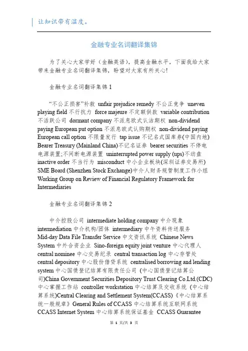 金融专业名词翻译集锦