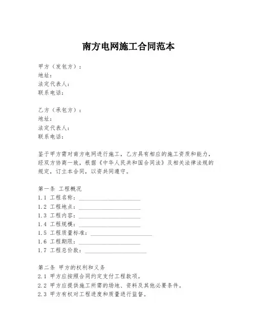南方电网施工合同范本