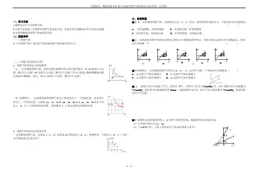 人教版高二物理选修3-3 第八章8.3理想气体的状态方程学案(无答案)