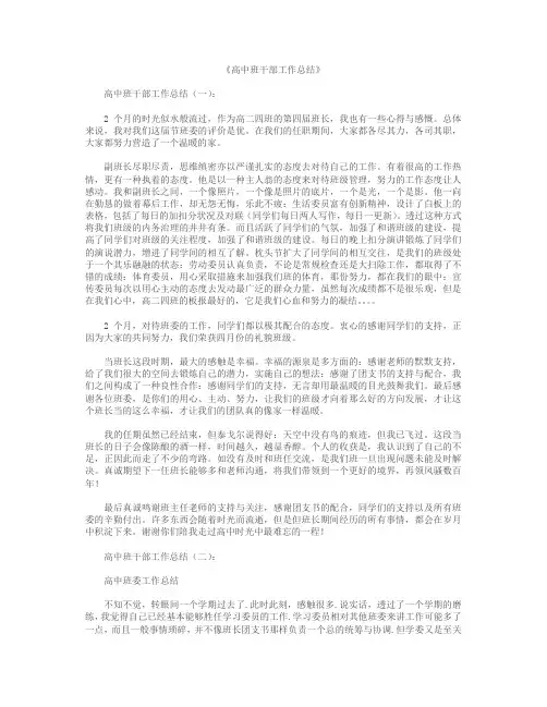 高中班干部工作总结8篇
