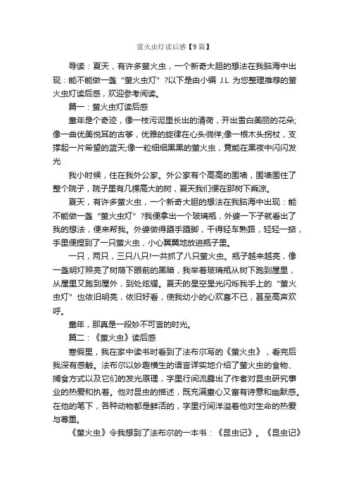 萤火虫灯读后感【9篇】_读后感作文_