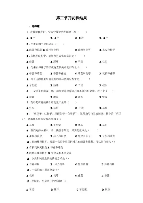 开花和结果习题