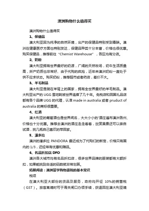 澳洲购物什么值得买