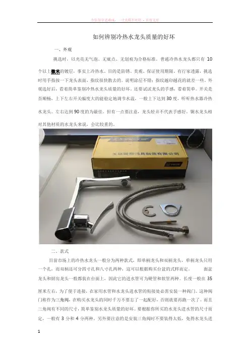 如何辨别水龙头质量的好坏