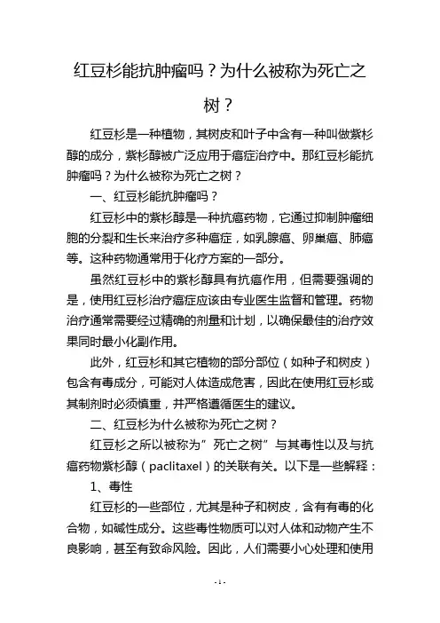 红豆杉能抗肿瘤吗？为什么被称为死亡之树？