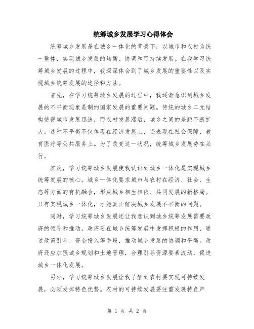 统筹城乡发展学习心得体会