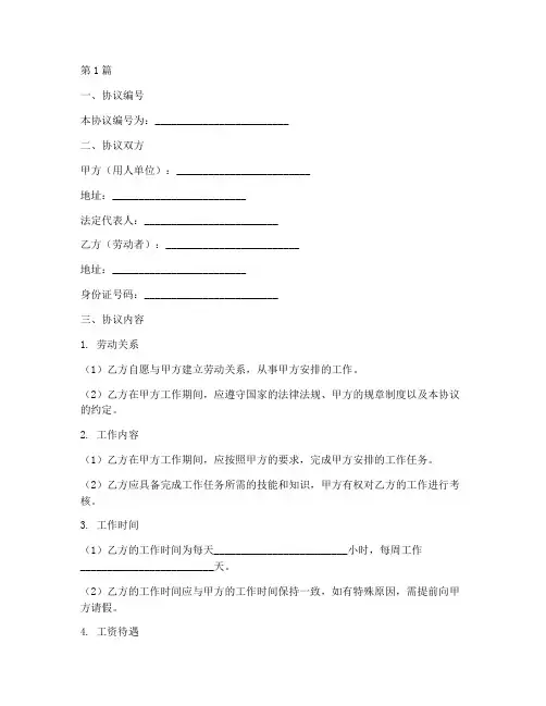 员工自愿劳动协议书范本(3篇)