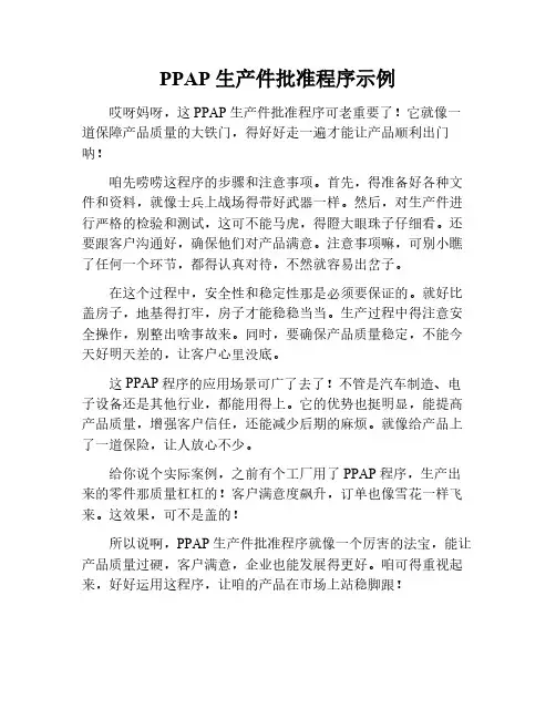ppap生产件批准程序范文