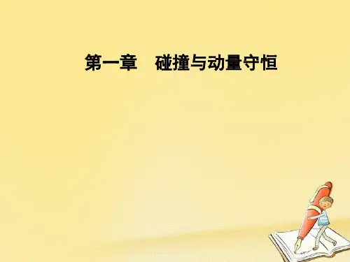 2018-2019学年高中物理粤教版选修3-5课件：第一章 第四节反冲运动