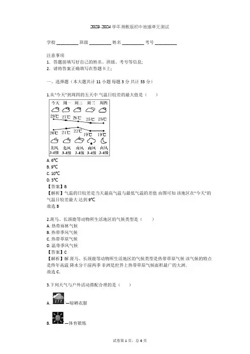 2023-2024学年初中地理湘教版七年级上第4章 世界的气候单元测试(含答案解析)