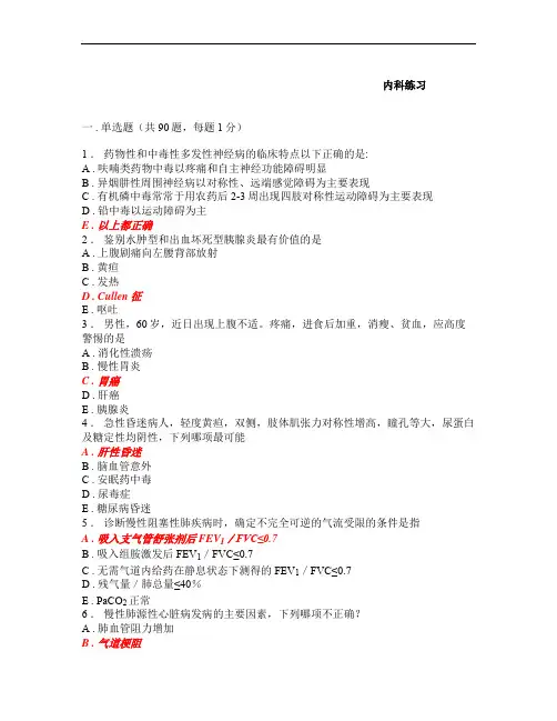 规培资料大全-内科27