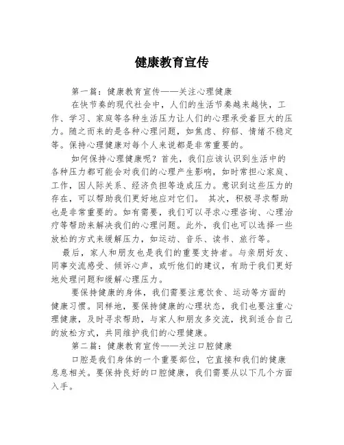 健康教育宣传3篇