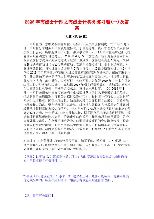 2023年高级会计师之高级会计实务练习题(一)及答案