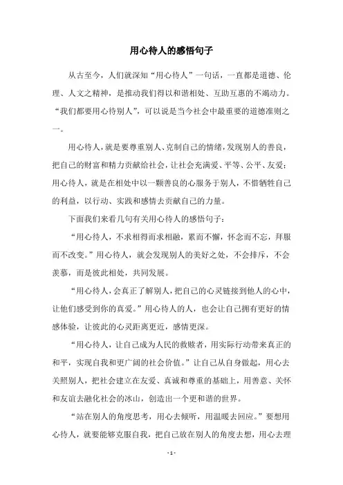 用心待人的感悟句子