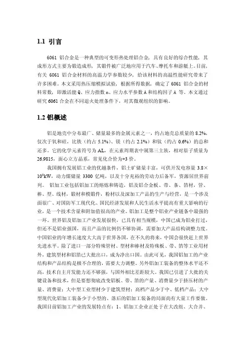6061铝合金