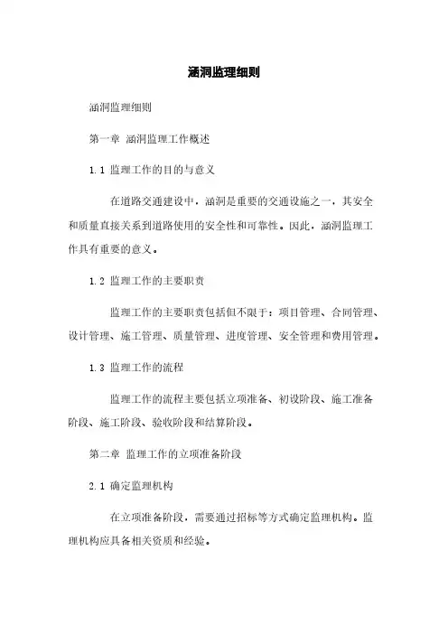 涵洞监理细则