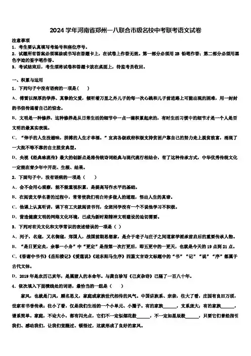 2024学年河南省郑州一八联合市级名校中考联考语文试卷含解析