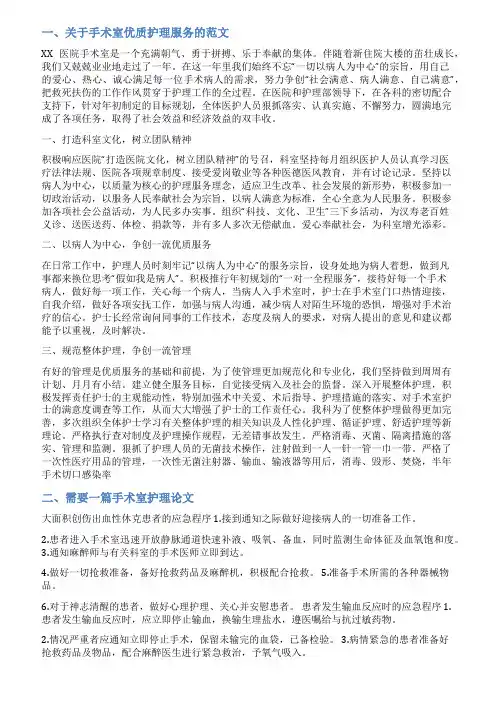 手术室优质护理论文范文
