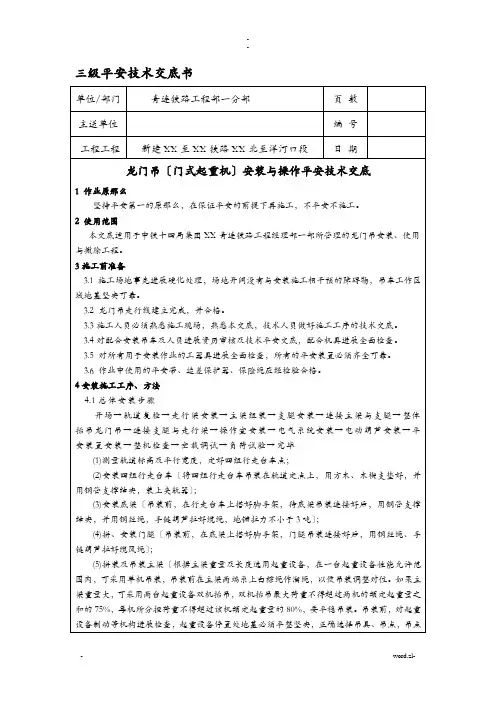 龙门吊起重机安全施工技术方案及交底