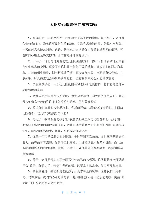 大班毕业教师催泪感言简短