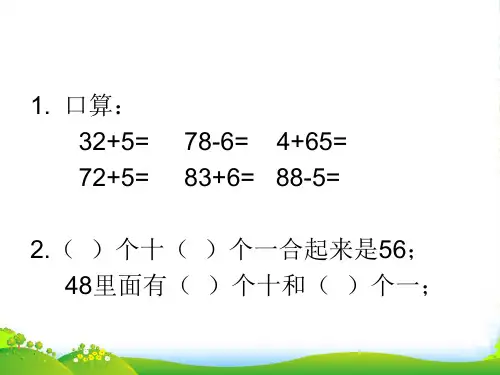 北师大版一年级下册数学优秀课件-5.3《青蛙吃虫子》 (共17张PPT)