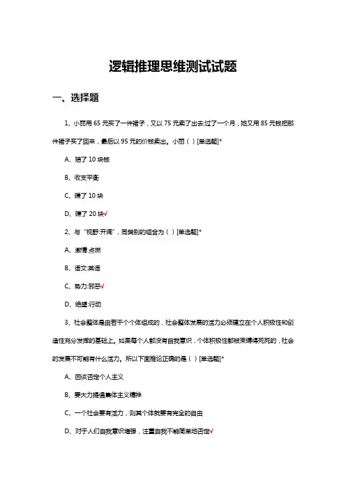 逻辑推理思维测试试题