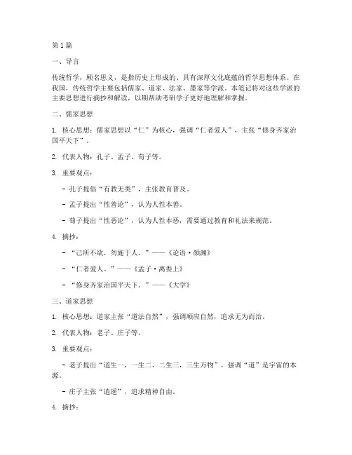 传统哲学考研笔记摘抄(3篇)