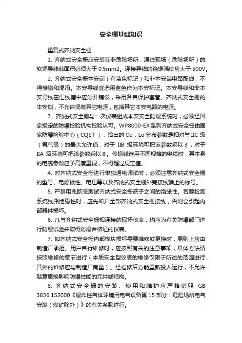 安全栅基础知识