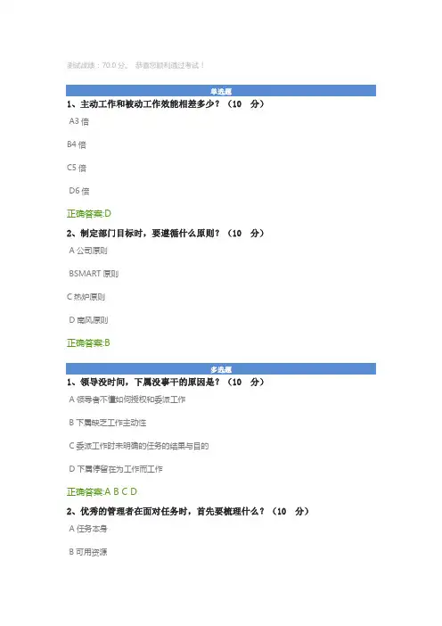 管理者如何提升下属执行力习题答案